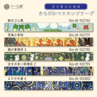 SEAL-DO PRINTING Miyazawa Kenji Kirapika Masking Tape Display Set - Additional product image