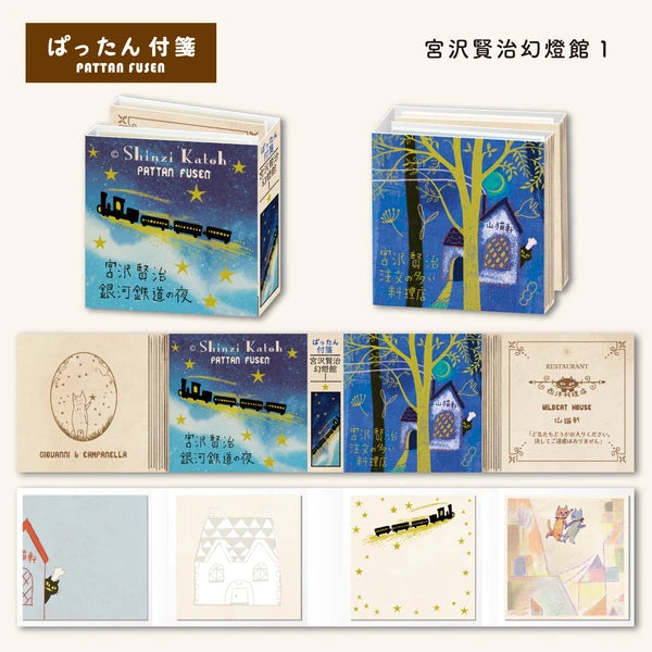 SEAL-DO PRINTING Pattan Sticky Notes - Miyazawa Kenji Gento-kan 1