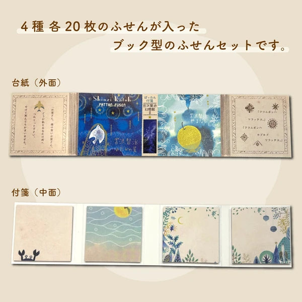 SEAL-DO PRINTING Pattan Sticky Notes - Miyazawa Kenji Gento-kan 2
