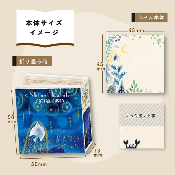 SEAL-DO PRINTING Pattan Sticky Notes - Miyazawa Kenji Gento-kan 2