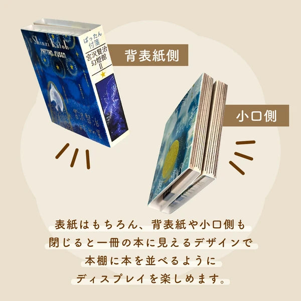 SEAL-DO PRINTING Pattan Sticky Notes - Miyazawa Kenji Gento-kan 2