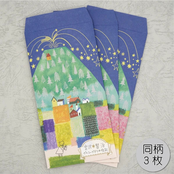 Kinose Printing Miyazawa Kenji Starry Galaxy The Life of Budori Gusuko Money Envelope