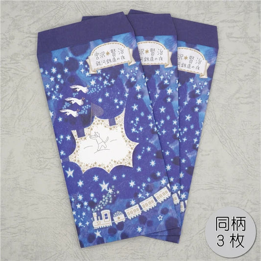 Kinose Printing Miyazawa Kenji Starry Galaxy PB-01107 Money Envelope