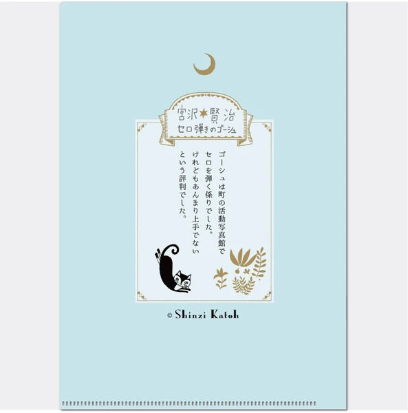 Kinose Printing Miyazawa Kenji Starry Galaxy Gauche the Cellist Clear File