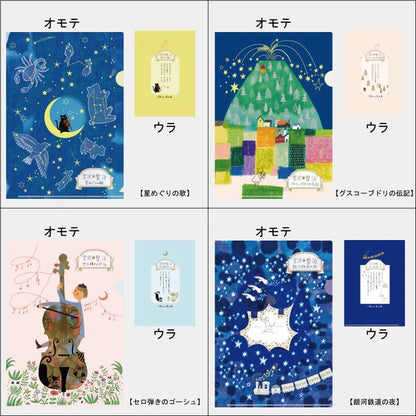 Kinose Printing Miyazawa Kenji Starry Galaxy Gauche the Cellist Clear File