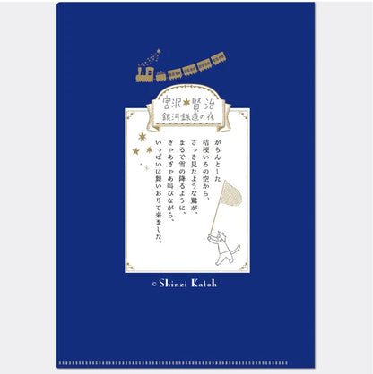 Kinose Printing Miyazawa Kenji Starry Galaxy ACF-02070 Clear File