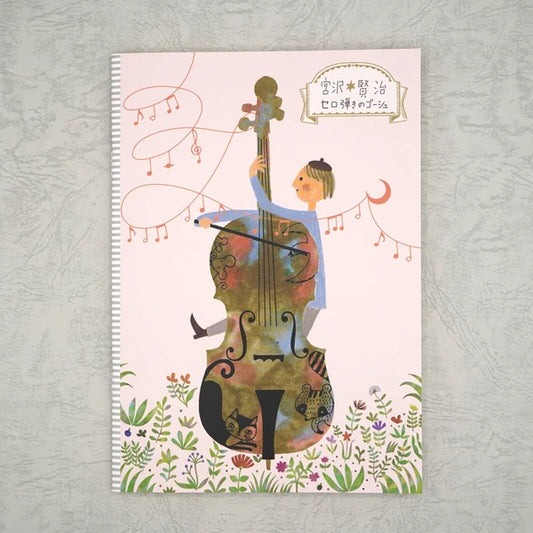 Kinose Printing Miyazawa Kenji Starry Galaxy Gauche the Cellist Notebook