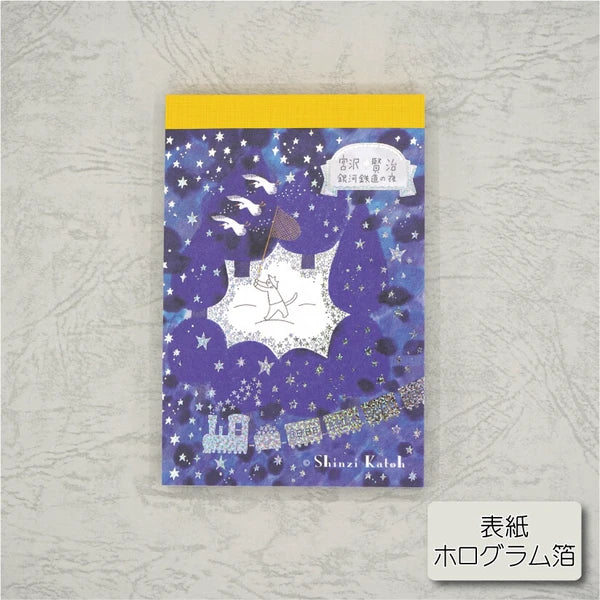 Kinose Printing Miyazawa Kenji Starry Galaxy Night on the Galactic Railroad Memo Pad