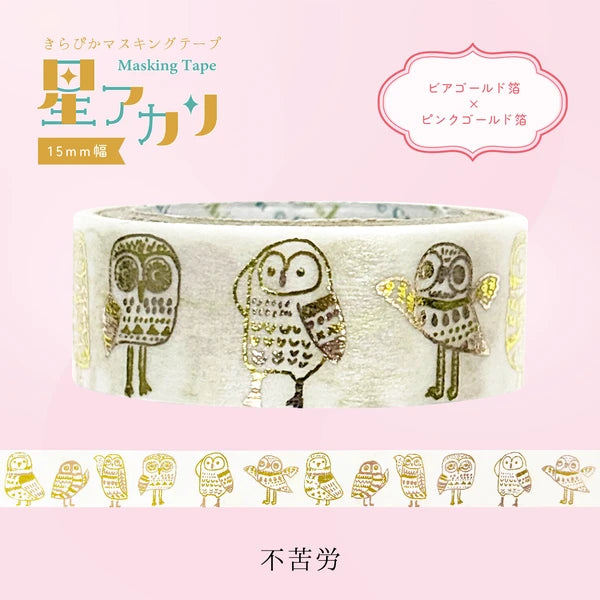 SEAL-DO PRINTING Hoshi Akari Kirapika Two-Color Foil Masking Tape - Fukurou