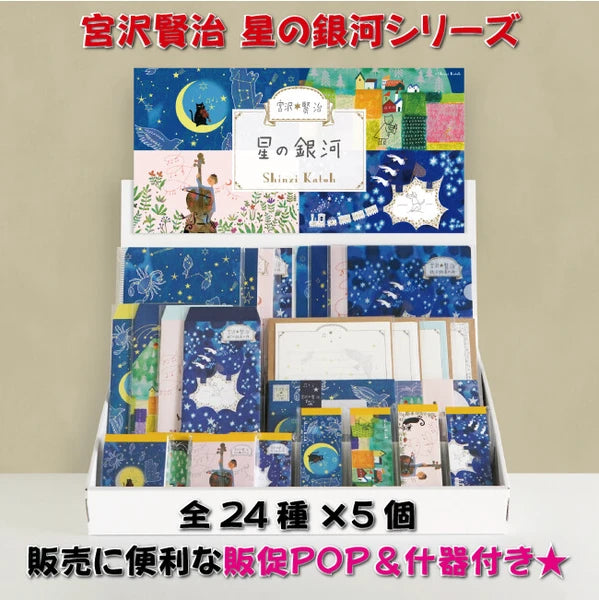 Kinose Printing Miyazawa Kenji HGST-02 Display Set