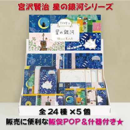Kinose Printing Miyazawa Kenji HGST-02 Display Set