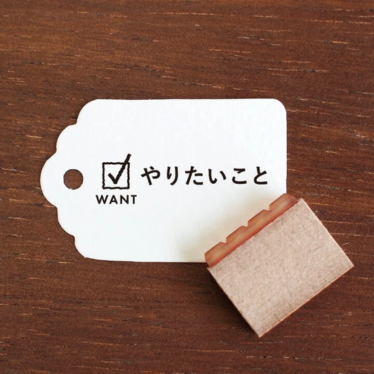 STAMP MARCHE Things I Want To Do Vertical Rubber Stamp