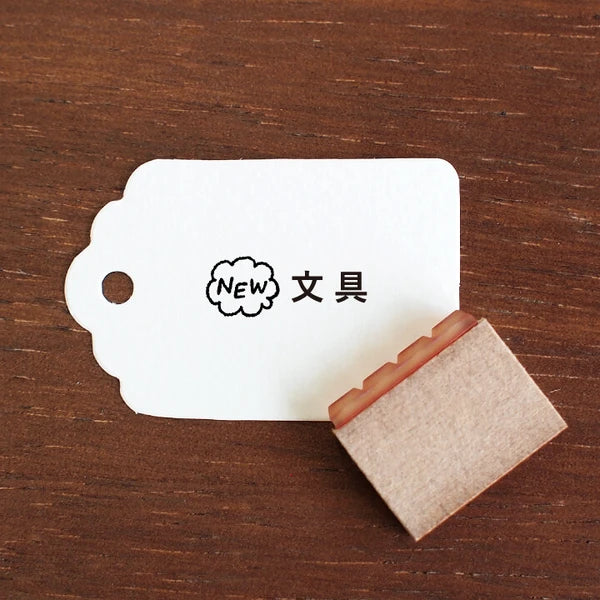 STAMP MARCHE New Stationery Vertical Rubber Stamp