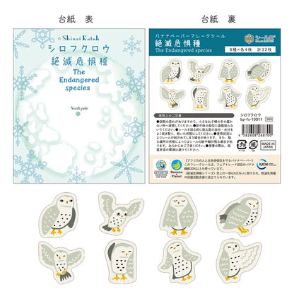 SEAL-DO PRINTING Banana Paper Flake Stickers - Snowy Owl