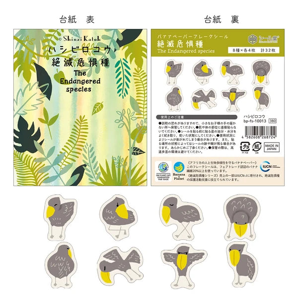 SEAL-DO PRINTING Banana Paper Flake Stickers - Shoebill