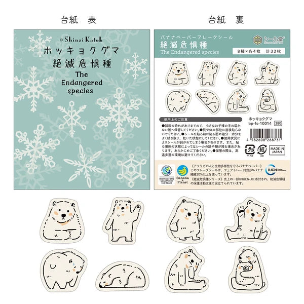 SEAL-DO PRINTING Banana Paper Flake Stickers - Polar Bear - Additional product image