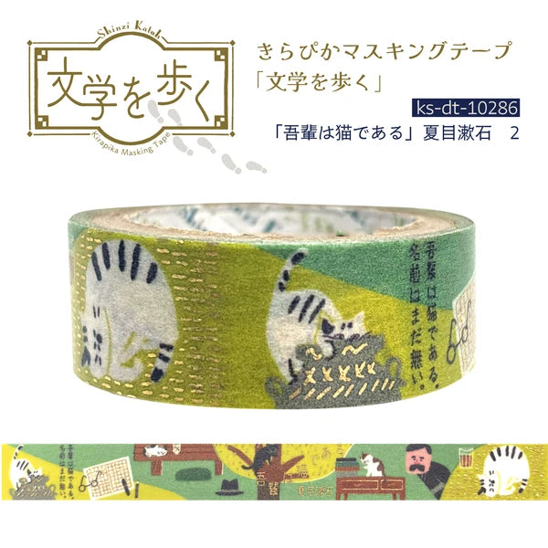 SEAL-DO PRINTING Walking Through Literature 4 Kirapika Foil Masking Tape - I Am a Cat 2