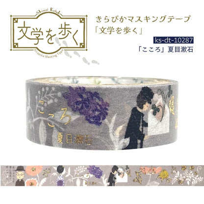 SEAL-DO PRINTING Walking Through Literature 4 Kirapika Foil Masking Tape - Kokoro