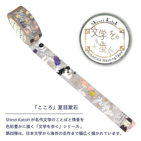 SEAL-DO PRINTING Walking Through Literature 4 Kirapika Foil Masking Tape - Kokoro