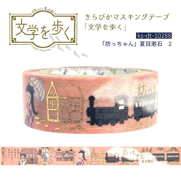 SEAL-DO PRINTING Walking Through Literature 4 Kirapika Foil Masking Tape - Botchan
