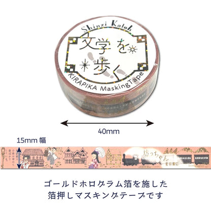 SEAL-DO PRINTING Walking Through Literature 4 Kirapika Foil Masking Tape - Botchan