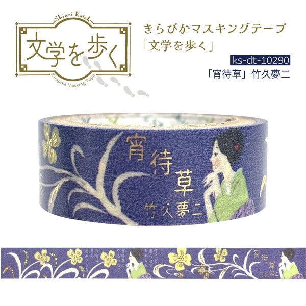 SEAL-DO PRINTING Walking Through Literature 4 Kirapika Foil Masking Tape - Yoimachigusa