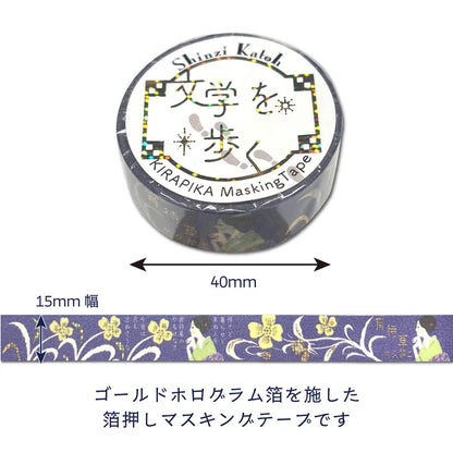SEAL-DO PRINTING Walking Through Literature 4 Kirapika Foil Masking Tape - Yoimachigusa
