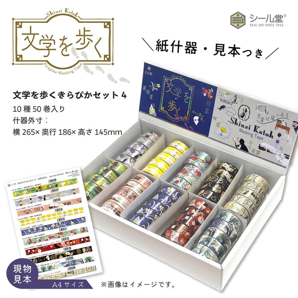 SEAL-DO PRINTING Walking Through Literature Kirapika Masking Tape Display Set 4