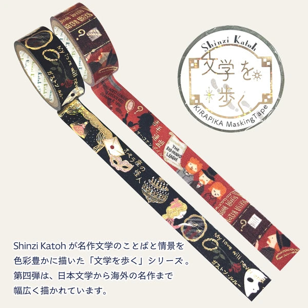 SEAL-DO PRINTING Walking Through Literature Kirapika Masking Tape Display Set 4