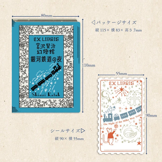 SEAL-DO PRINTING Letterpress Bookplate Stickers - Night on the Galactic Railroad