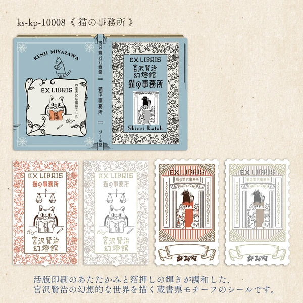 SEAL-DO PRINTING Letterpress Bookplate Stickers - Cat Office