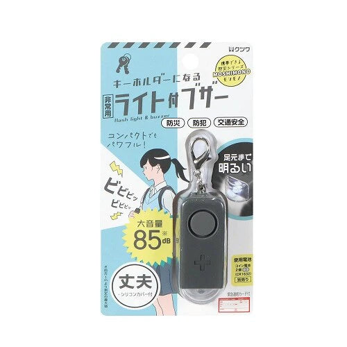 KUTSUWA Security Alarm Collection