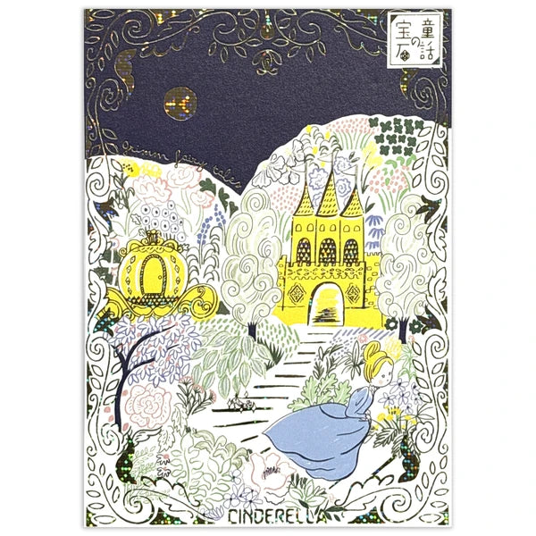 SEAL-DO PRINTING Fairy Tale Jewels Kirapika Foil Postcard - Cinderella
