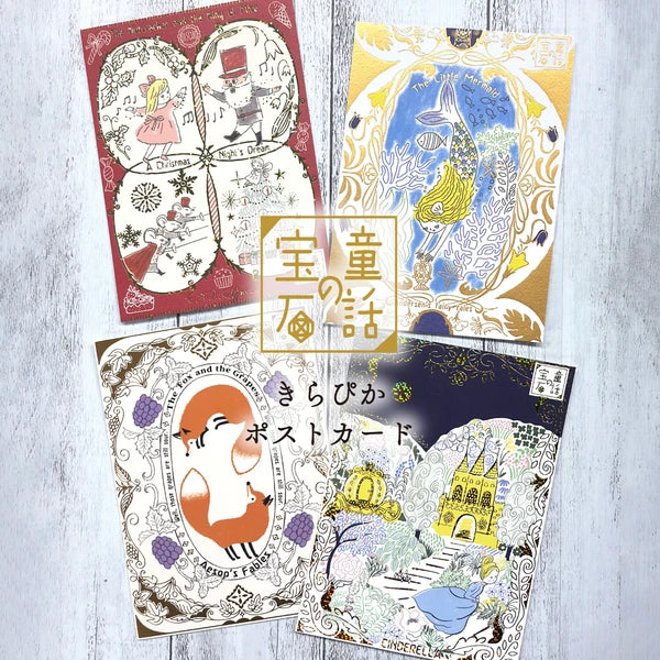 SEAL-DO PRINTING Fairy Tale Jewels Kirapika Foil Postcard - The Bremen Town Musicians