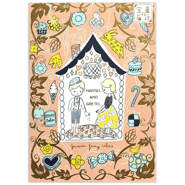 SEAL-DO PRINTING Fairy Tale Jewels Kirapika Foil Postcard - Hansel and Gretel