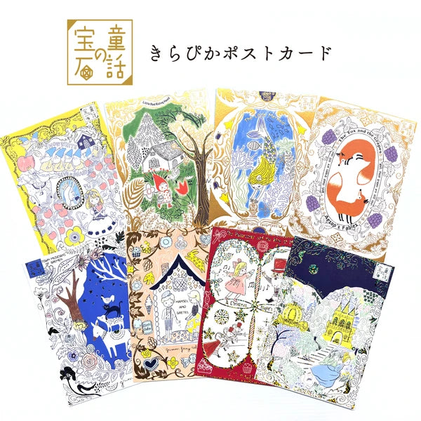 SEAL-DO PRINTING Fairy Tale Jewels Kirapika Foil Postcard - Hansel and Gretel