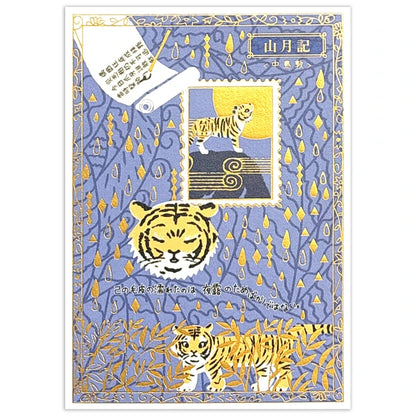 SEAL-DO PRINTING Walking Through Literature Kirapika Foil Postcard - Sangetsuki