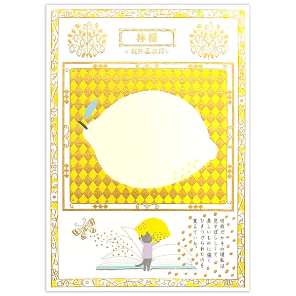 SEAL-DO PRINTING Walking Through Literature Kirapika Foil Postcard - Lemon