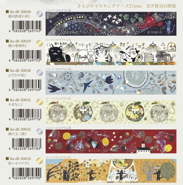 SEAL-DO PRINTING Miyazawa Kenji Kirapika Masking Tape Display Set - Additional product image