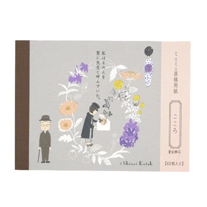 Kinose Printing Literary Writing MG-01055 Manuscript Paper