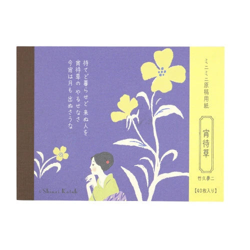 Kinose Printing Literary Writing MG-01055 Manuscript Paper