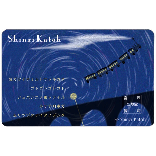 SEAL-DO PRINTING IC Card Privacy Stickers - Night on the Galactic Railroad