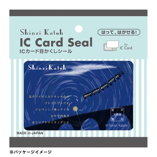 SEAL-DO PRINTING IC Card Privacy Stickers - Night on the Galactic Railroad