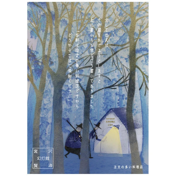 SEAL-DO PRINTING Miyazawa Kenji Postcard - The Restaurant of Many Orders 2