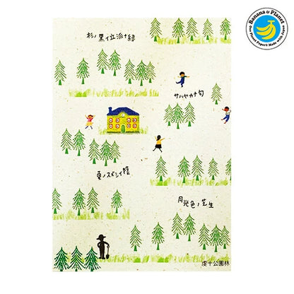 SEAL-DO PRINTING Banana Paper Postcard - Kenju Park Forest