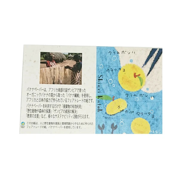 SEAL-DO PRINTING Banana Paper Sticky Notes - Yamanashi