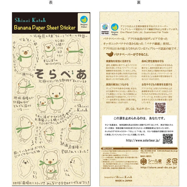 SEAL-DO PRINTING Banana Paper Sheet Stickers - Sorabear Global Warming