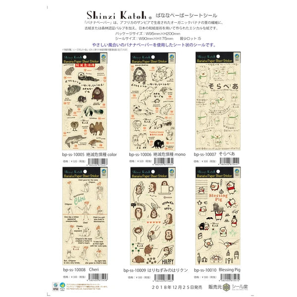 SEAL-DO PRINTING Banana Paper Sheet Stickers - Sorabear Global Warming