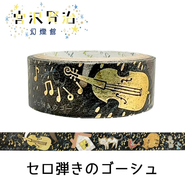 SEAL-DO PRINTING Miyazawa Kenji Kirapika Foil Masking Tape - Gauche the Cellist