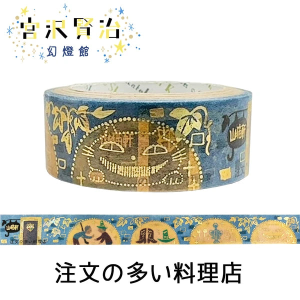 SEAL-DO PRINTING Miyazawa Kenji Kirapika Foil Masking Tape - The Restaurant of Many Orders